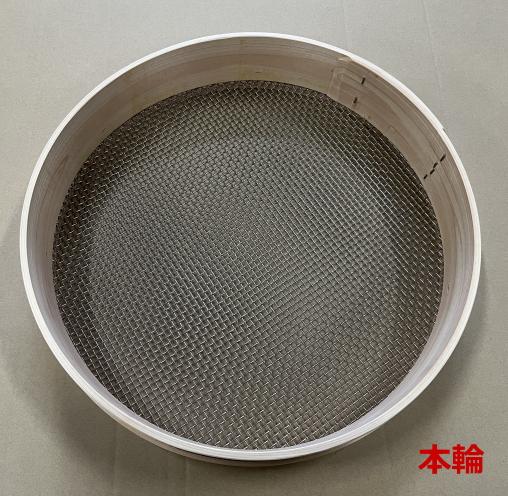 1尺5寸　本輪